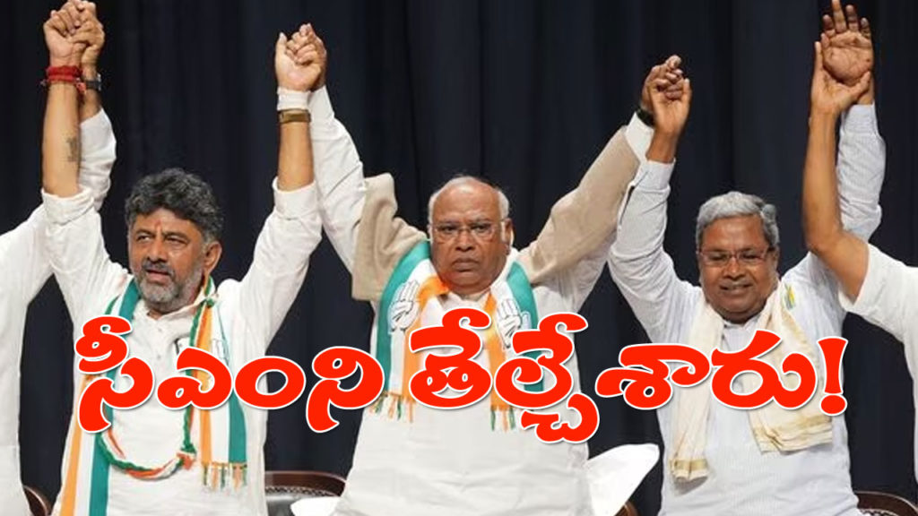 Karnataka Chief Minister is final decided by congress?