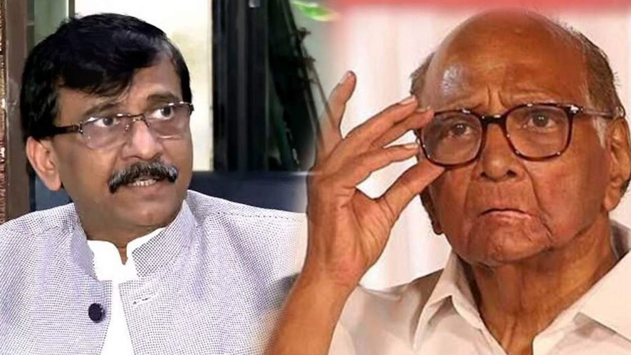 Maharashtra Politics: చెత్త రాజకీయాలు.. శరద్ పవార్ రాజీనామాపై సంజయ్ రౌత్ భిన్న స్పందన Maharashtra Politics: చెత్త రాజకీయాలు.. శరద్ పవార్ రాజీనామాపై సంజయ్ రౌత్ భిన్న స్పందన