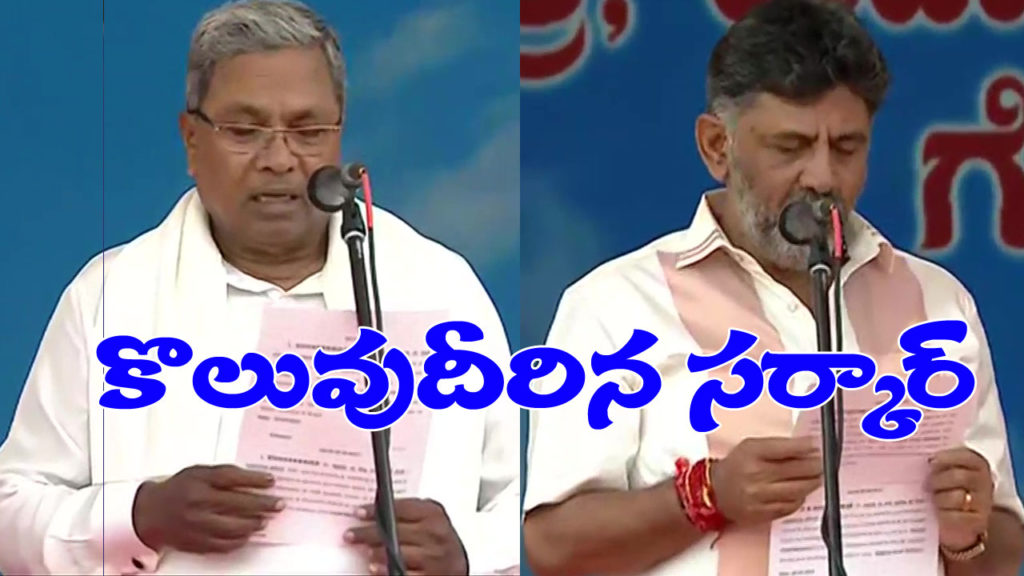 siddaramaiah and shivakumar sworn as cm and dcm for karnataka