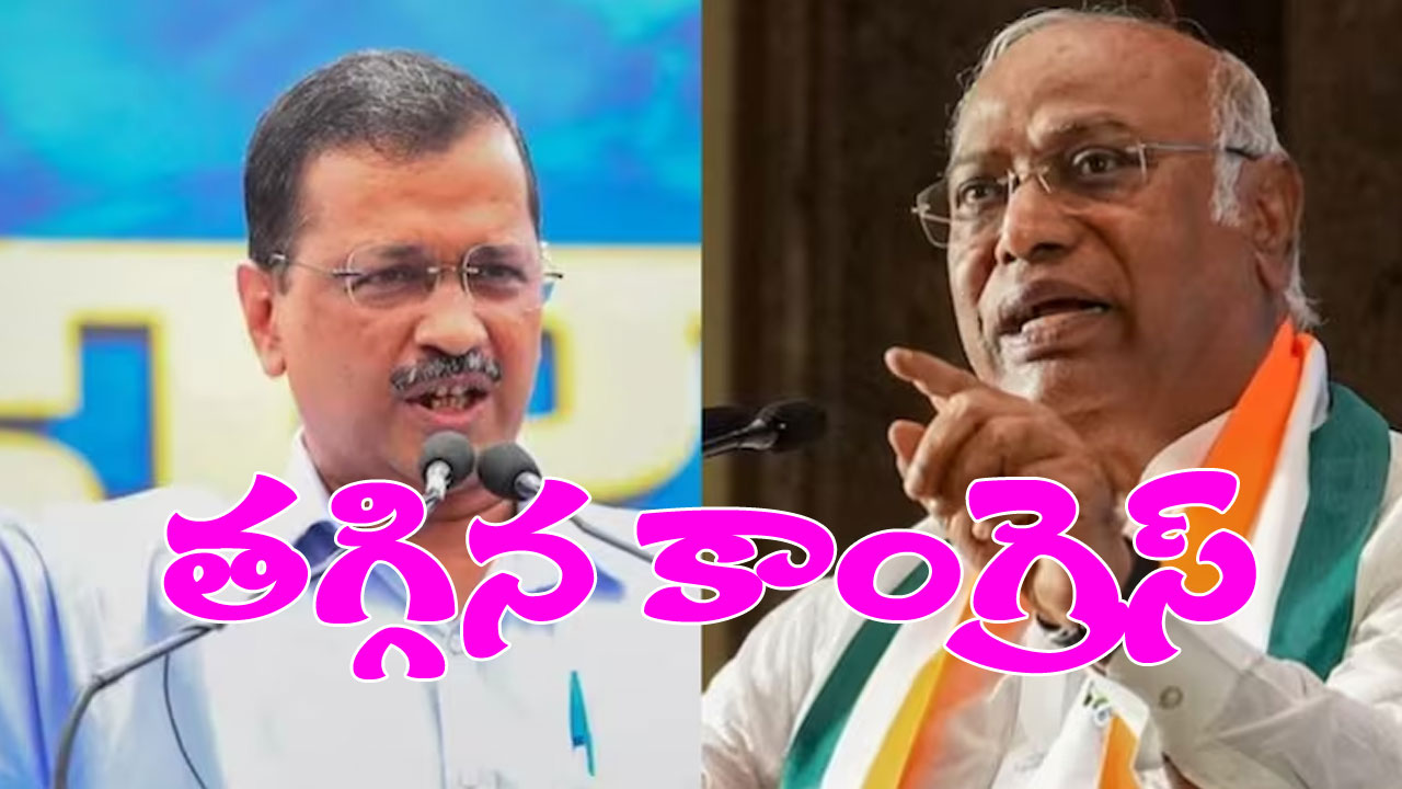 Congress and AAP: మొదటిసారి ఆమ్ ఆద్మీ పార్టీకి మద్దతు ఇచ్చిన కాంగ్రెస్ పార్టీ Congress and AAP: మొదటిసారి ఆమ్ ఆద్మీ పార్టీకి మద్దతు ఇచ్చిన కాంగ్రెస్ పార్టీ