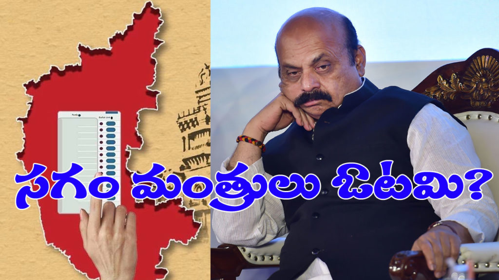 half of bommai cabinet is now trailing in karnataka results