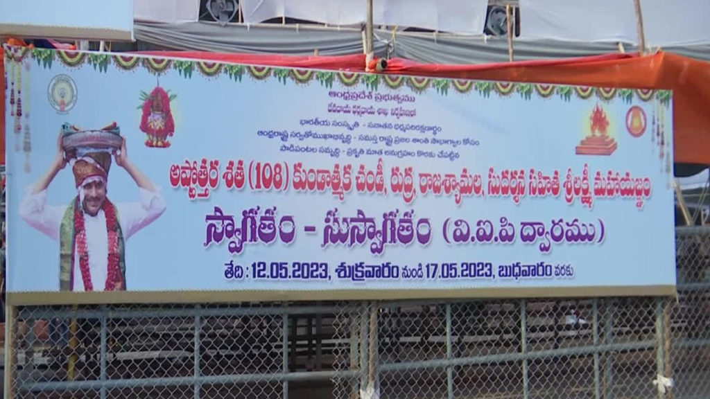 Minister Kottu Satyanarayana says 550 ritviks are conducting the yaga