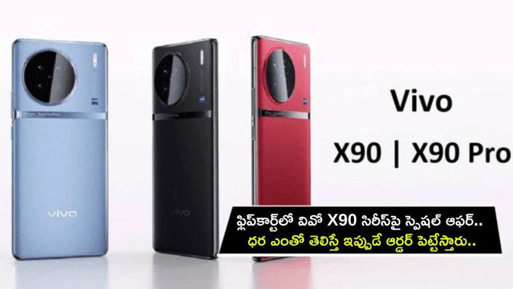 Vivo X90 Pro, Vivo X90 now available for purchase on Flipkart, check out price, deals and more