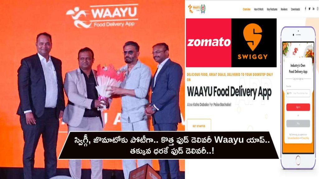 Waayu Food Delivery App _ Suniel Shetty launches food delivery app, promises to offer food cheaper