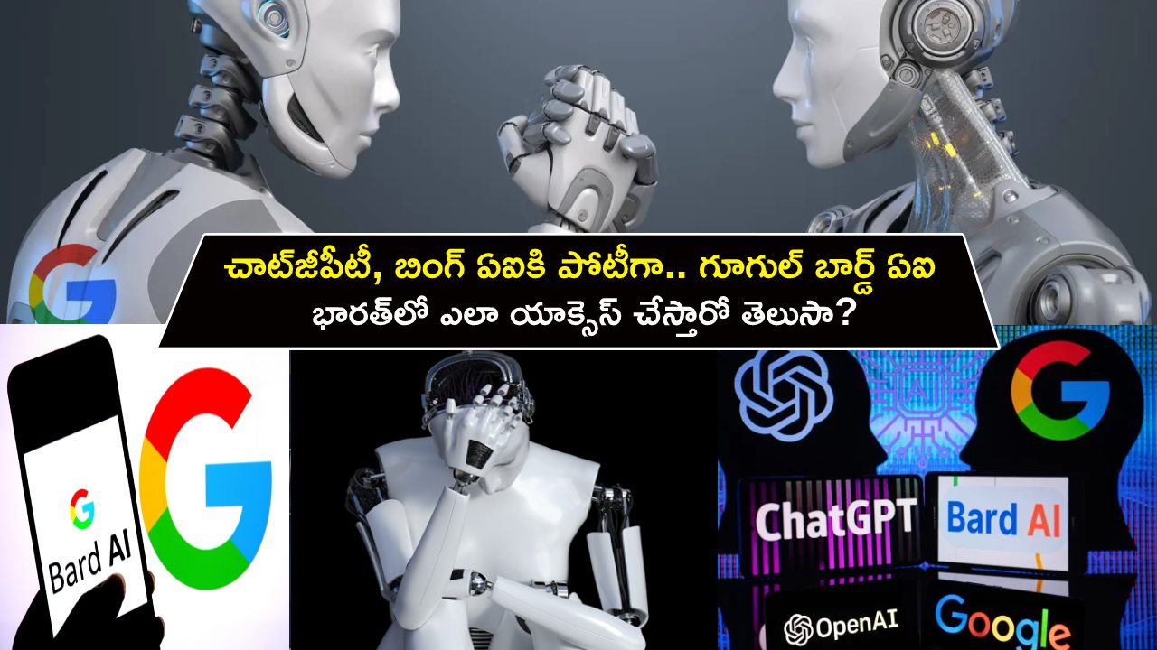 Google Bard AI : చాట్జీపీటీ, బింగ్ ఏఐకి పోటీగా.. గూగుల్ బార్డ్ ఏఐ.. భారత్లో ఎలా యాక్సెస్ చేస్తారో తెలుసా? పూర్తి వివరాలు మీకోసం..! Google Bard AI : చాట్జీపీటీ, బింగ్ ఏఐకి పోటీగా.. గూగుల్ బార్డ్ ఏఐ.. భారత్లో ఎలా యాక్సెస్ చేస్తారో తెలుసా? పూర్తి వివరాలు మీకోసం..!