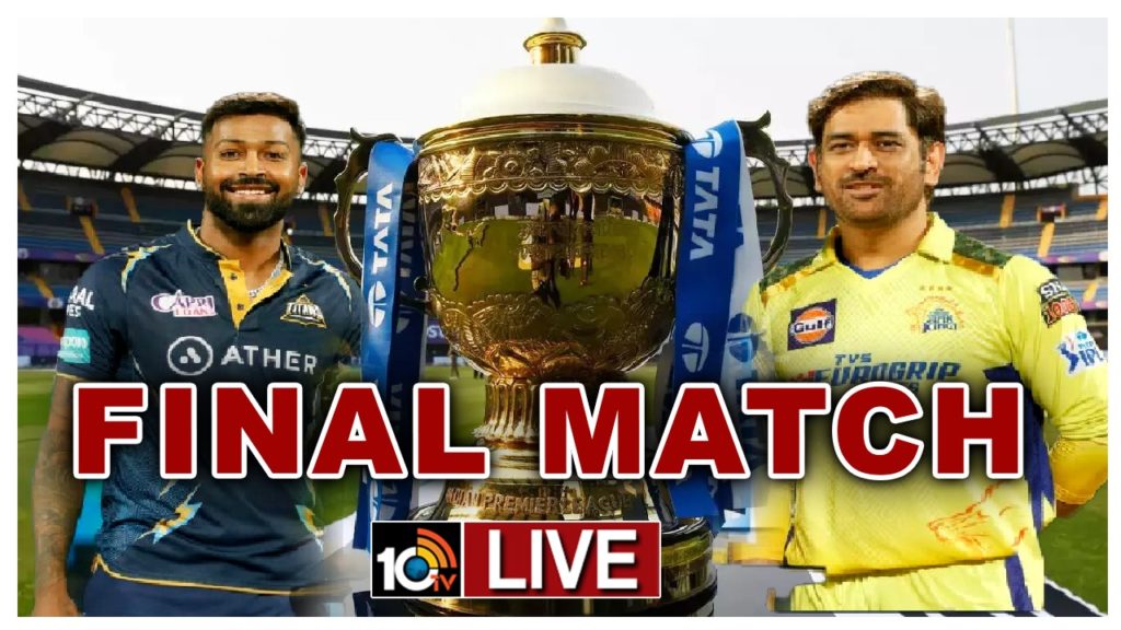 IPL Final2023 GT vs CSK