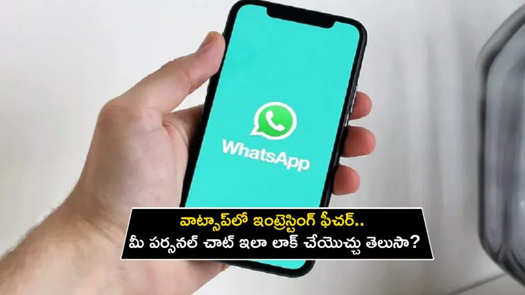 WhatsApp rolls out chat lock feature, here is how to lock your personal chat