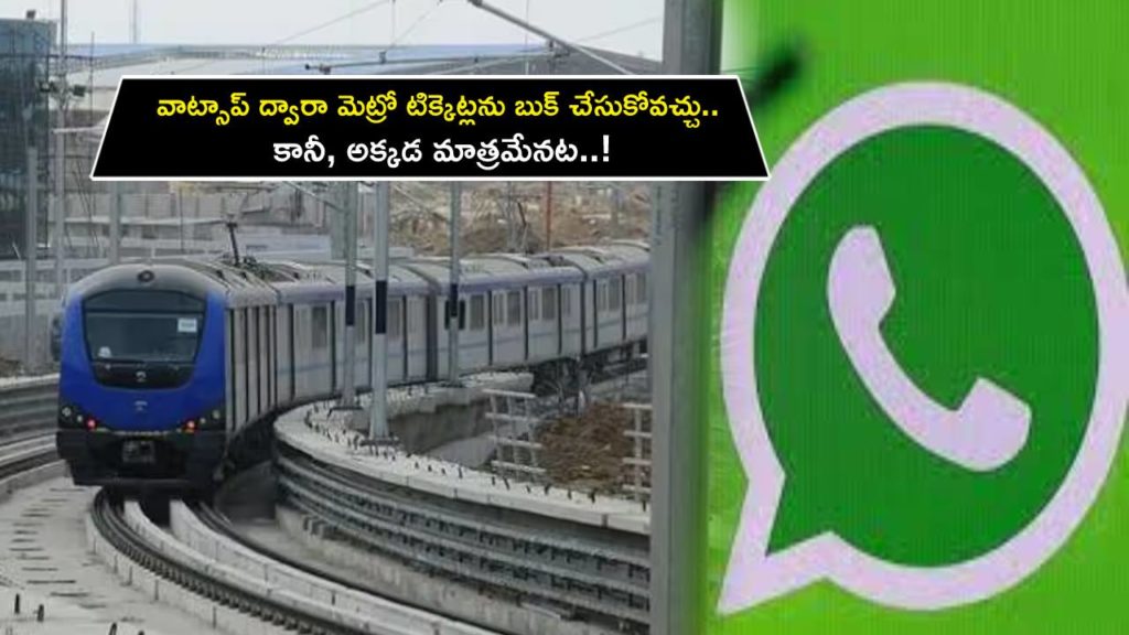 Whatsapp Metro Tickets _ Now you can book metro tickets through WhatsApp but only in Chennai