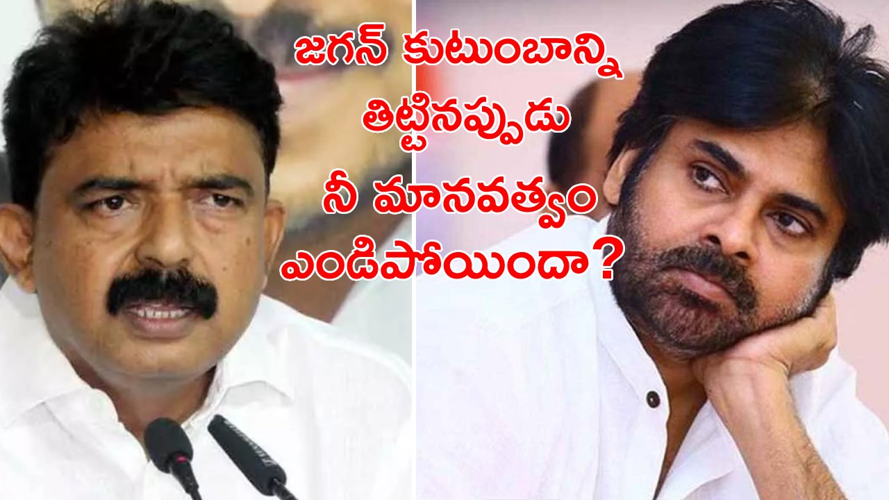 Perni Nani: నాదెండ్ల మనోహర్ మాట తప్ప వారిమాట వినవా? పవన్పై పేర్ని నాని సంచలన వ్యాఖ్యలు Perni Nani: నాదెండ్ల మనోహర్ మాట తప్ప వారిమాట వినవా? పవన్పై పేర్ని నాని సంచలన వ్యాఖ్యలు