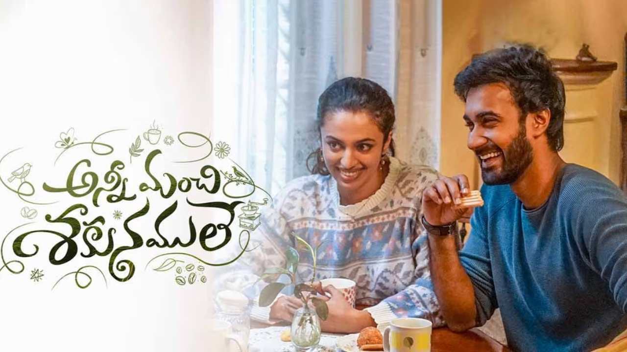 Anni Manchi Shakunamule : అన్ని మంచి శకునములే ట్విట్టర్ రివ్యూ.. స్లోగా సాగుతూనే.. Anni Manchi Shakunamule : అన్ని మంచి శకునములే ట్విట్టర్ రివ్యూ.. స్లోగా సాగుతూనే..