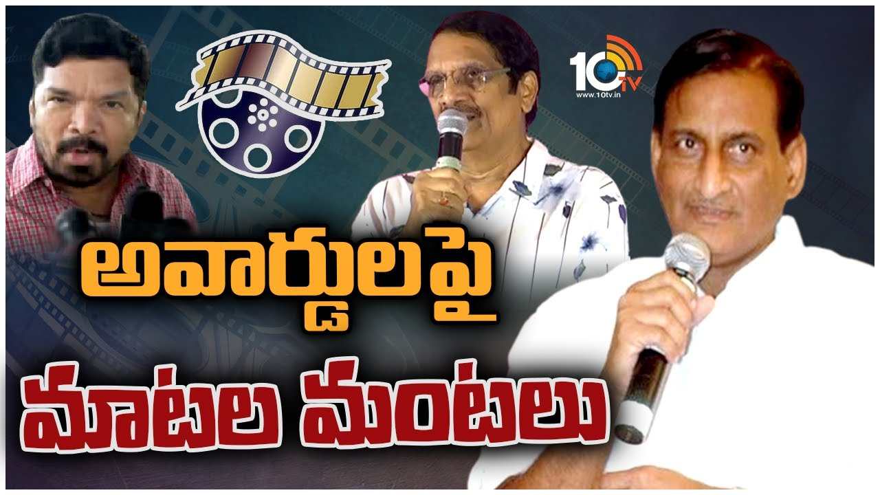 Nandi Awards : అవార్డులపై మాటల మంటలు