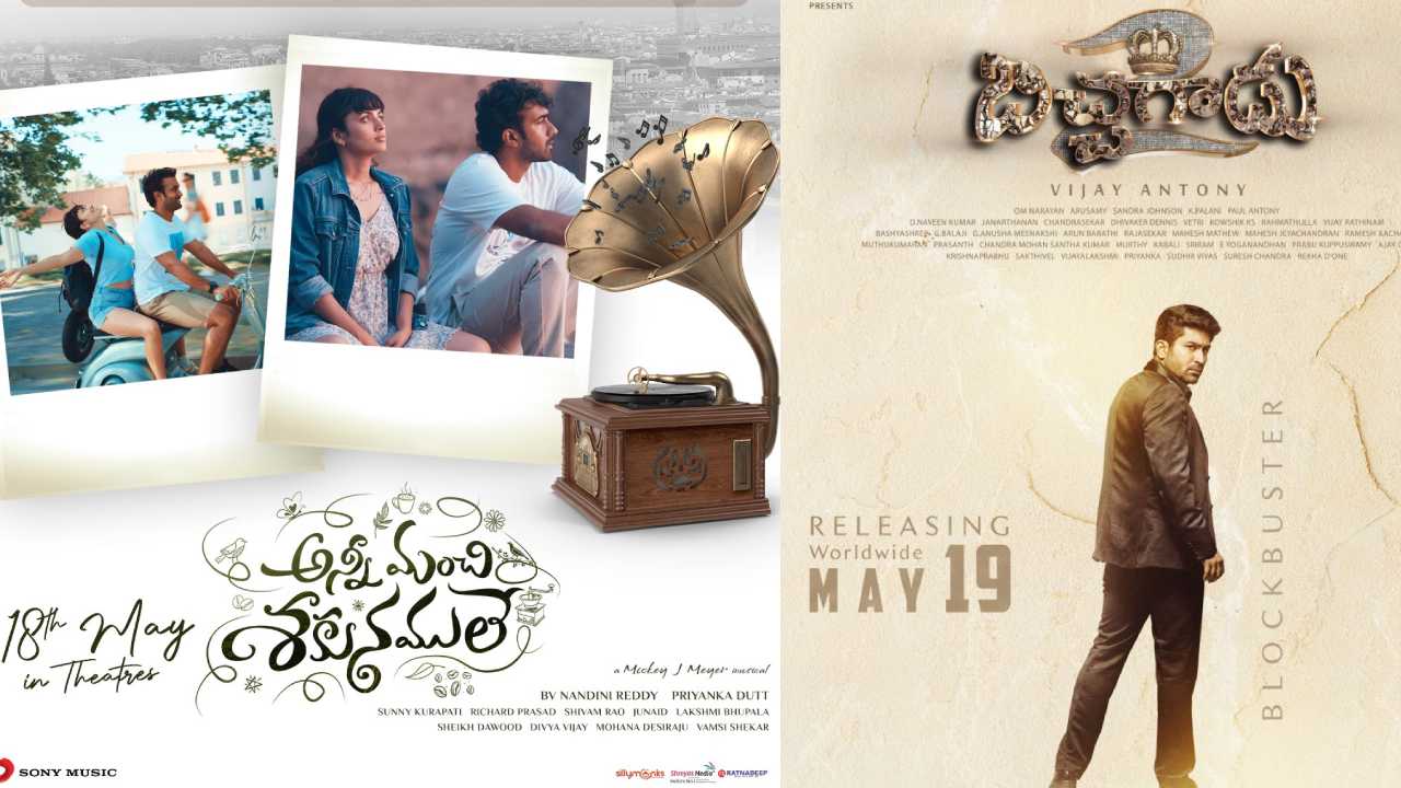Movies : ఈ వారం థియేటర్స్ లో రిలీజ్ అయ్యే తెలుగు సినిమాలు ఇవే.. Movies : ఈ వారం థియేటర్స్ లో రిలీజ్ అయ్యే తెలుగు సినిమాలు ఇవే..