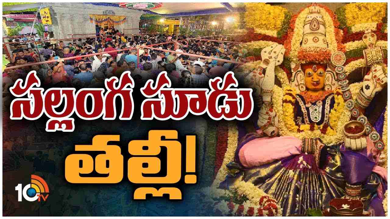 Tirupati : తుది అంకానికి చేరుకున్న తిరుపతి గంగమ్మ జాతర