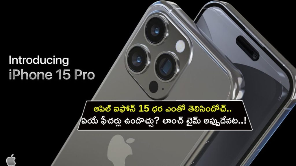 iPhone 15 Price Leak Expected specifications, launch timeline, price and other details