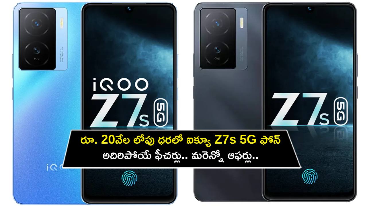iQOO Z7s 5G Launch : రూ. 20వేల లోపు ధరలో ఐక్యూ Z7s 5G ఫోన్.. అదిరిపోయే ఫీచర్లు.. మరెన్నో ఆఫర్లు.. ఇప్పుడే ఆర్డర్ పెట్టుకోండి! iQOO Z7s 5G Launch : రూ. 20వేల లోపు ధరలో ఐక్యూ Z7s 5G ఫోన్.. అదిరిపోయే ఫీచర్లు.. మరెన్నో ఆఫర్లు.. ఇప్పుడే ఆర్డర్ పెట్టుకోండి!