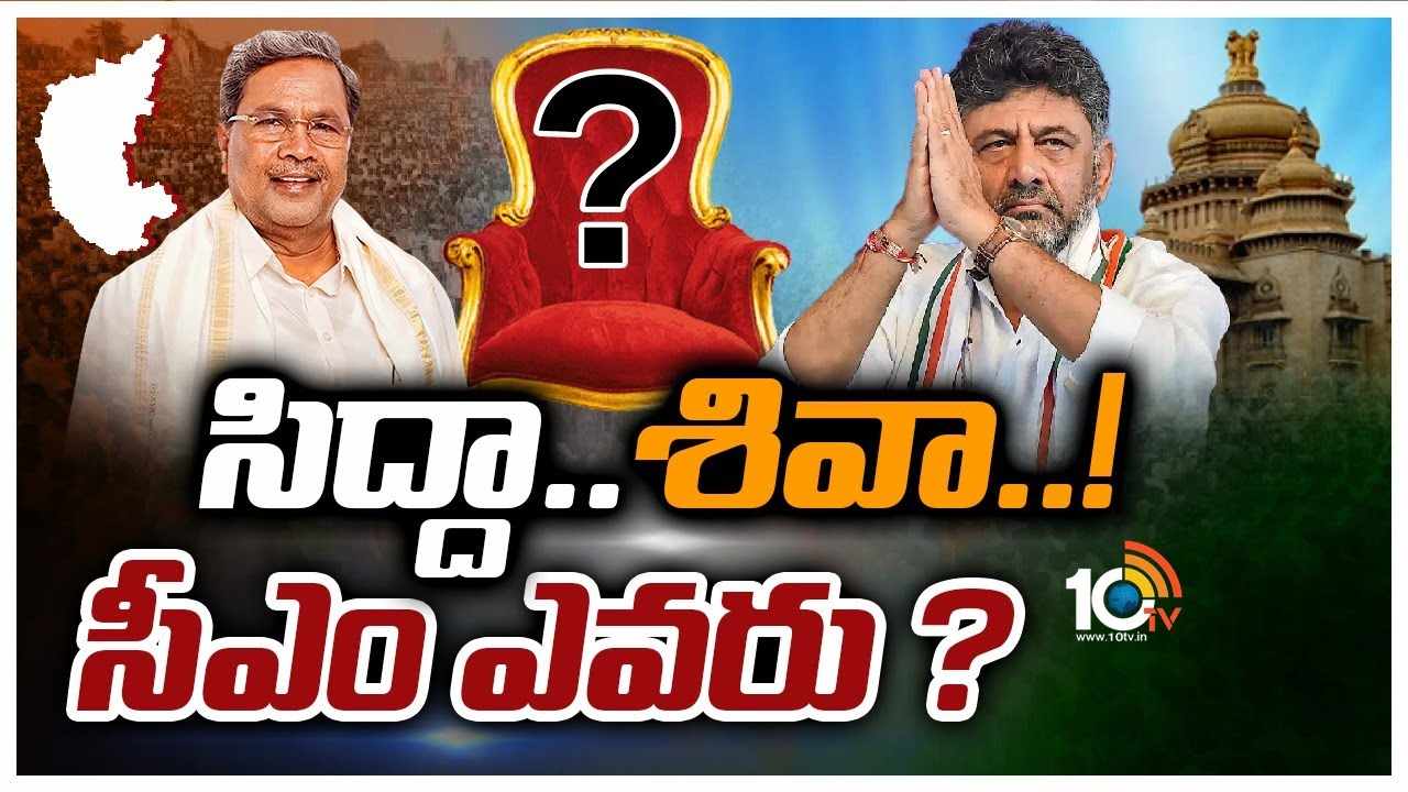 Karnataka New CM : కౌన్‌బనేగా కర్ణాటక సీఎం