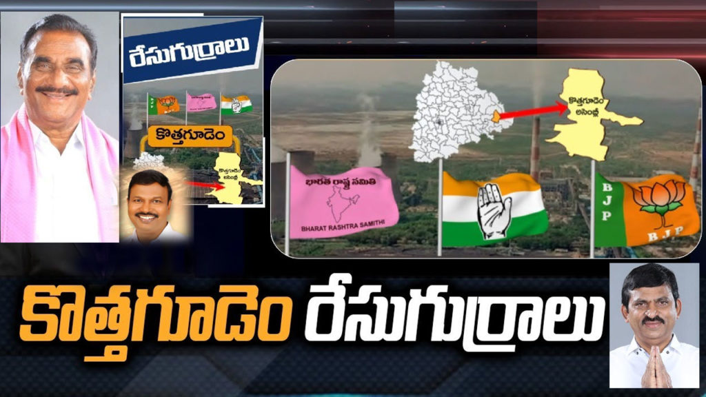 kothagudem constituency