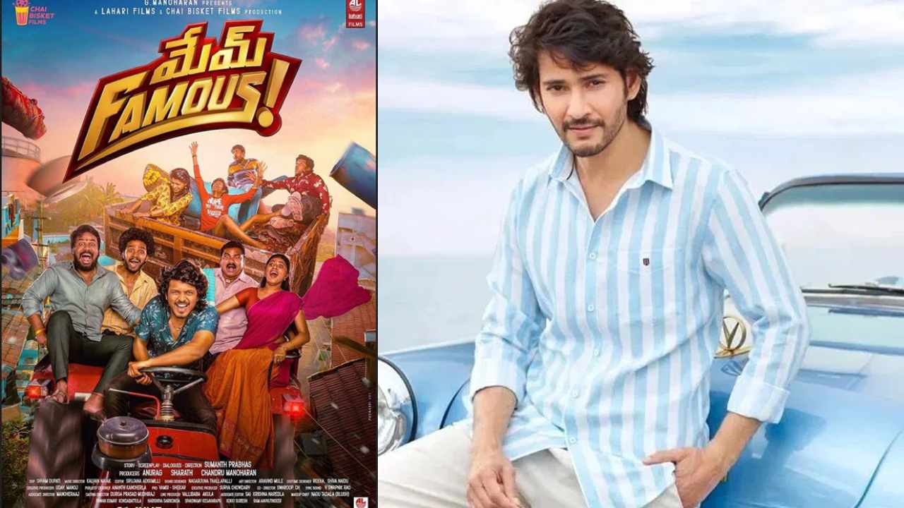 Mahesh Babu : ‘మేము ఫేమస్’ చూసిన మహేష్.. నెక్స్ట్ సినిమా ప్రొడ్యూస్ చేస్తానంటూ ట్వీట్.. సుమంత్ ప్రభాస్ మాములు లక్ కాదుగా.. Mahesh Babu : ‘మేము ఫేమస్’ చూసిన మహేష్.. నెక్స్ట్ సినిమా ప్రొడ్యూస్ చేస్తానంటూ ట్వీట్.. సుమంత్ ప్రభాస్ మాములు లక్ కాదుగా..