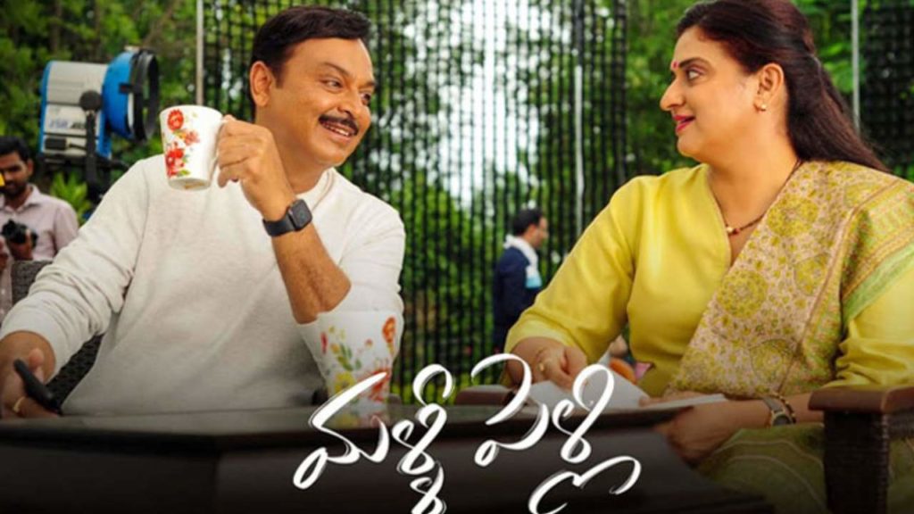 Naresh Pavithra Malli Pelli Movie Twitter Review and Audience Ratings