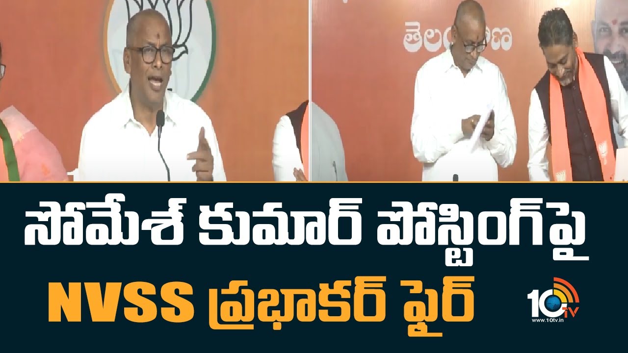 NVSS Prabhakar: సోమేశ్‌కుమార్‌ పోస్టింగ్‎పై NVSS ప్రభాకర్ ఫైర్