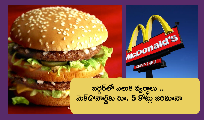 mcdonald burger