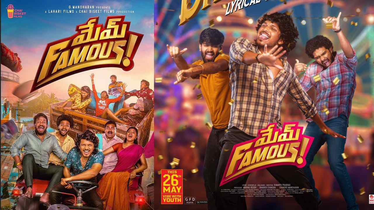 Memu Famous Twitter Review : మేము ఫేమస్ ట్విట్టర్ రివ్యూ.. యూత్ కచ్చితంగా ఈ సినిమా చూడాలంట.. Memu Famous Twitter Review : మేము ఫేమస్ ట్విట్టర్ రివ్యూ.. యూత్ కచ్చితంగా ఈ సినిమా చూడాలంట..