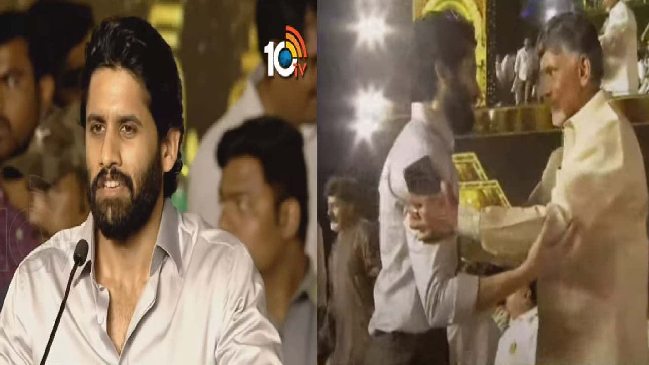 NTR 100 Years : బాలయ్యతో వివాదం.. ఎన్టీఆర్ శతజయంతి వేడుకల్లో నాగచైతన్య.. ఏమి మాట్లాడాడో తెలుసా? NTR 100 Years : బాలయ్యతో వివాదం.. ఎన్టీఆర్ శతజయంతి వేడుకల్లో నాగచైతన్య.. ఏమి మాట్లాడాడో తెలుసా?