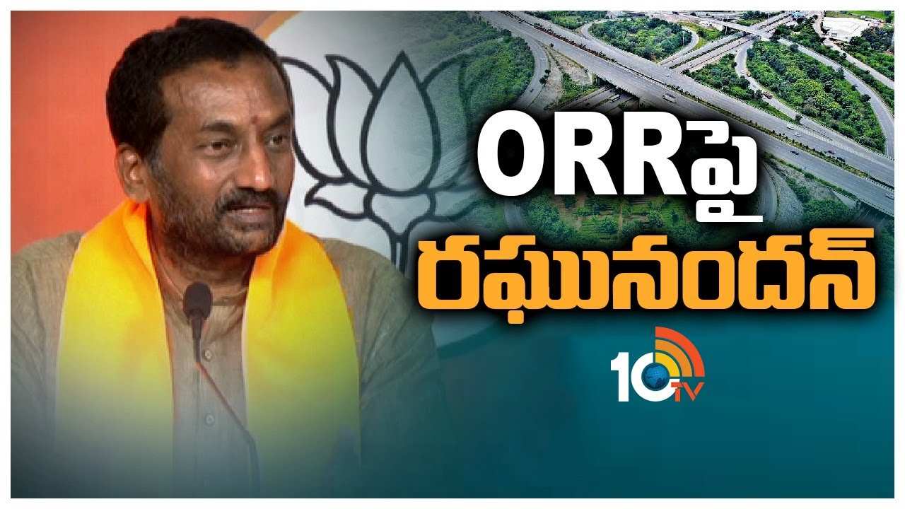 Raghunandan Rao : ORRపై సీబీఐకి ఫిర్యాదు చేశాం