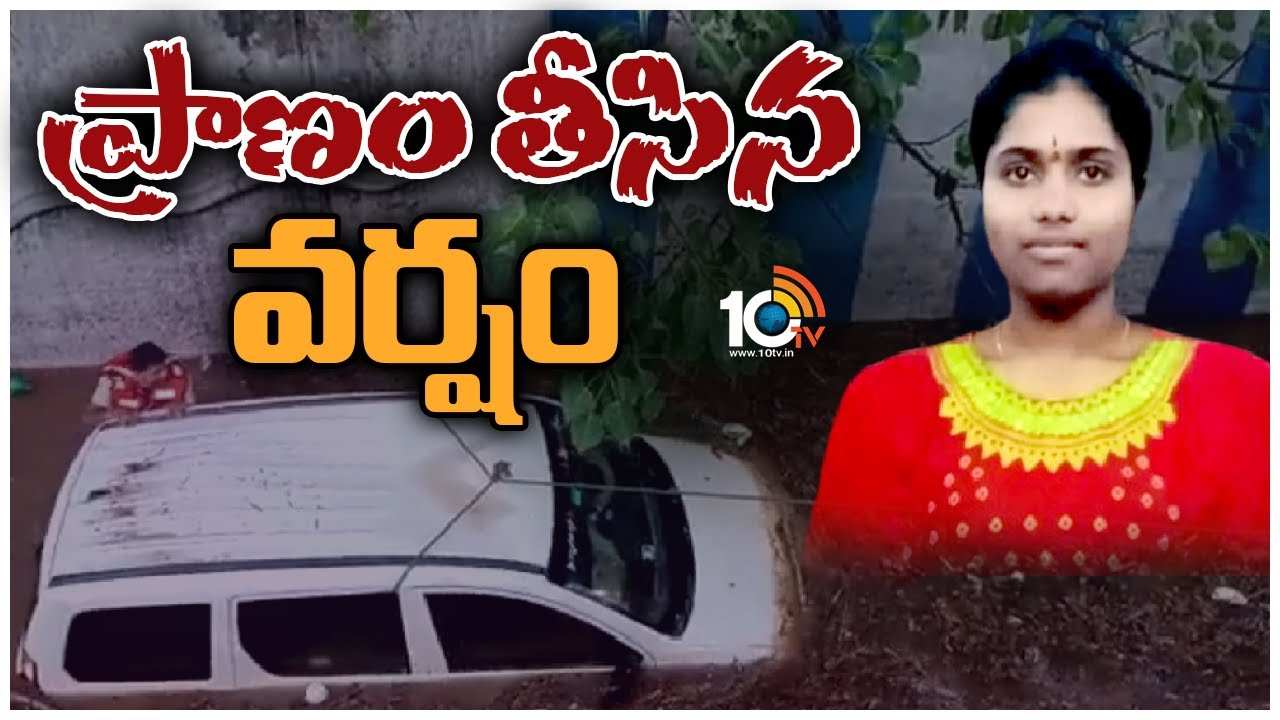 Benguluru : ప్రాణం తీసిన వర్షం
