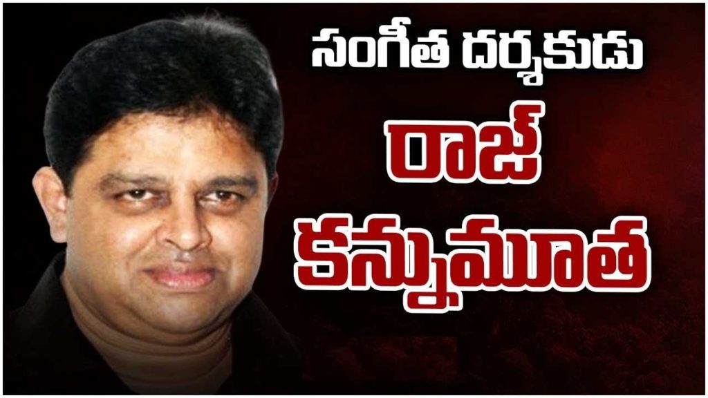 Celebrities paying tributes to Music Director Raj