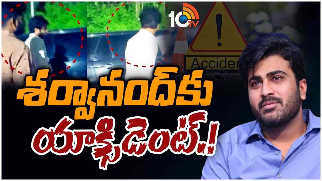 Hero Sharwanand : హీరో శ‌ర్వానంద్‌కి యాక్సిడెంట్