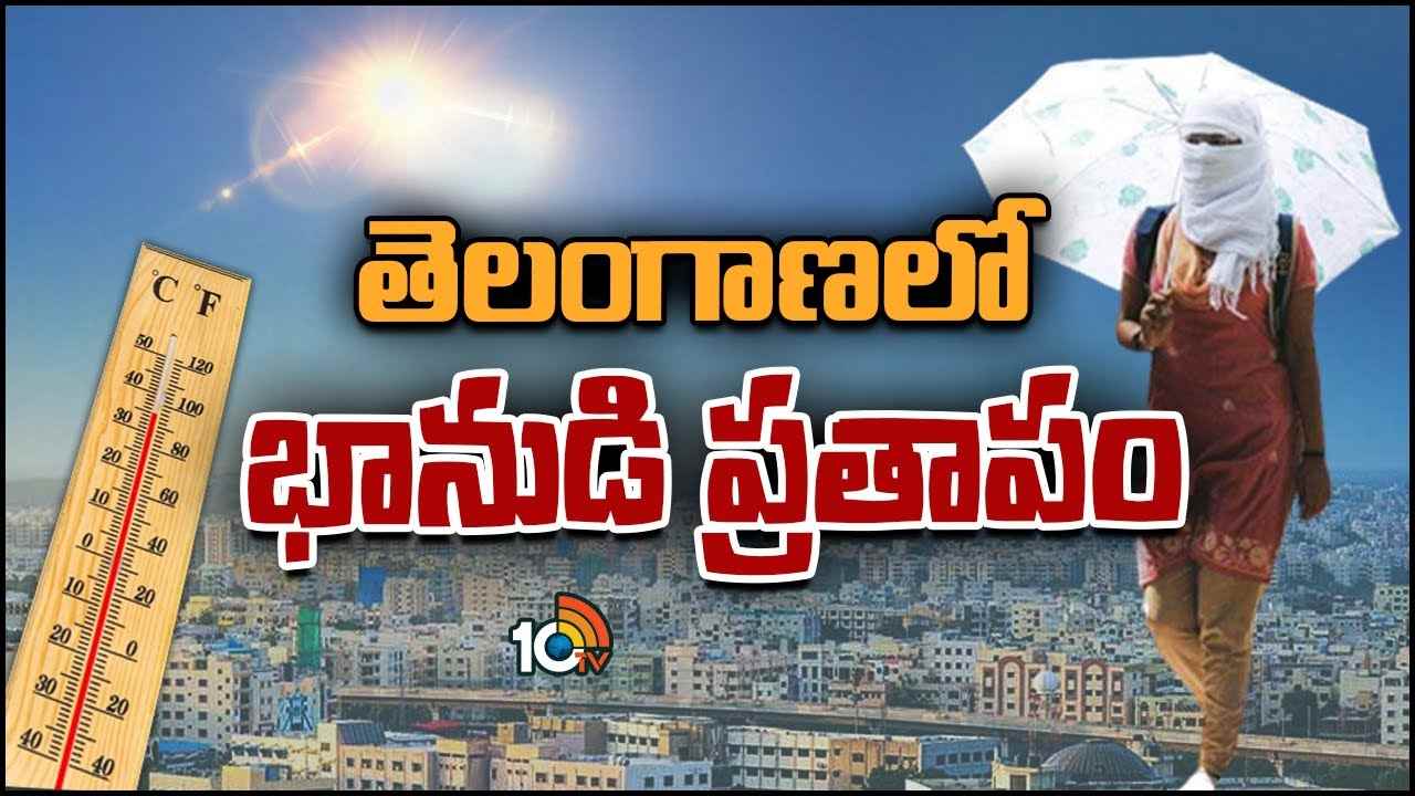 తెలంగాణలోని పలు జిల్లాలకు ఎల్లో అలెర్ట్ జారీ చేసిన వాతావరణ శాఖ తెలంగాణలోని పలు జిల్లాలకు ఎల్లో అలెర్ట్ జారీ చేసిన వాతావరణ శాఖ