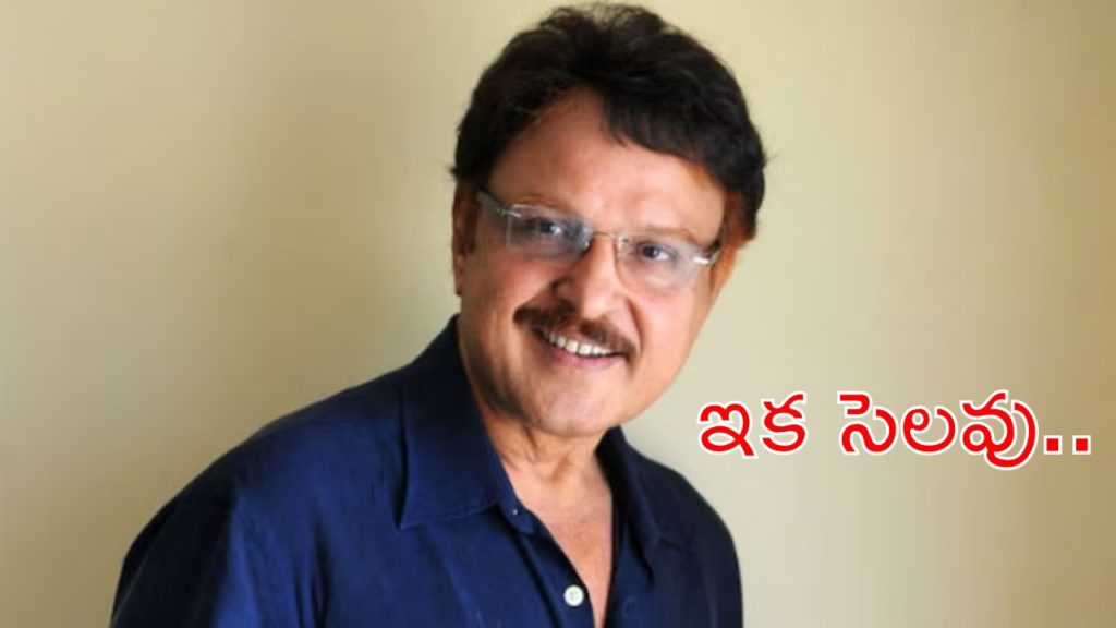 tollywood senior actor Sarath Babu funeral is completed