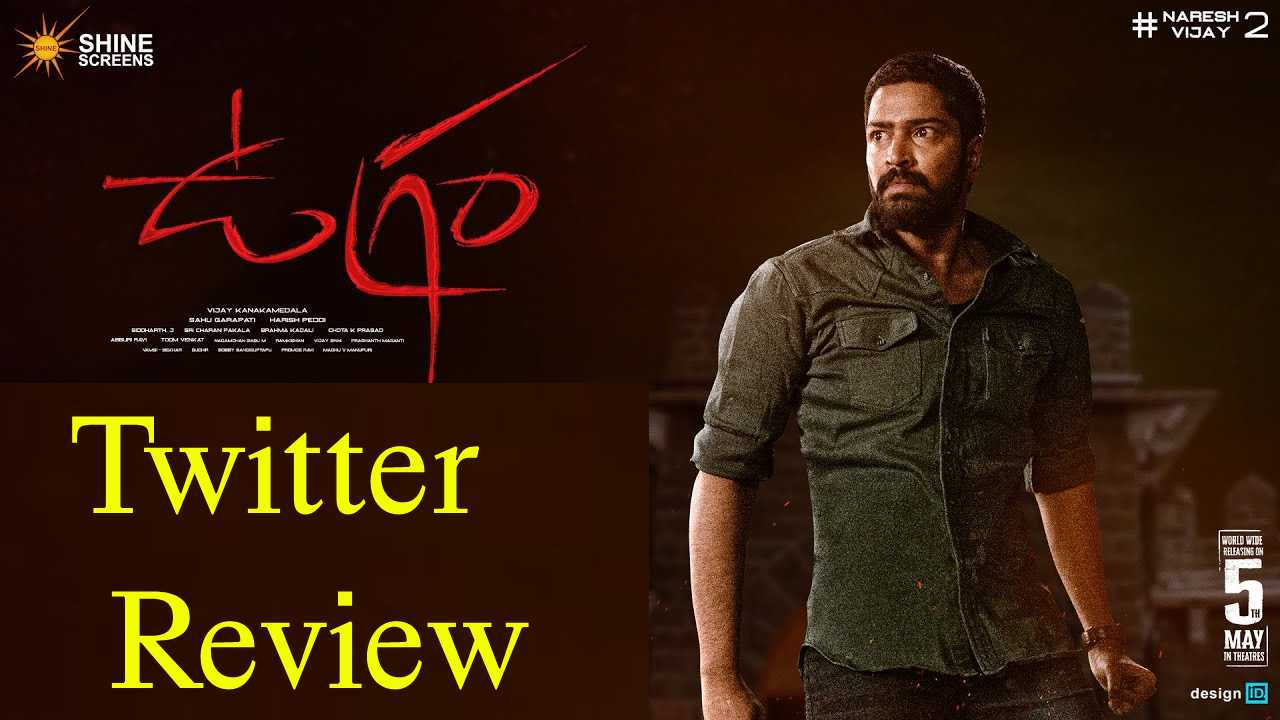 Ugram Twitter Review : ఉగ్రం ట్విట్టర్ రివ్యూ.. అల్లరి నరేష్ ఉగ్రరూపం చూపించాడు అంటున్న ప్రేక్షకులు.. Ugram Twitter Review : ఉగ్రం ట్విట్టర్ రివ్యూ.. అల్లరి నరేష్ ఉగ్రరూపం చూపించాడు అంటున్న ప్రేక్షకులు..