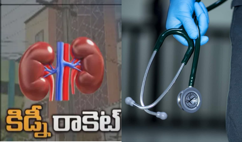 visakha kidney racket case