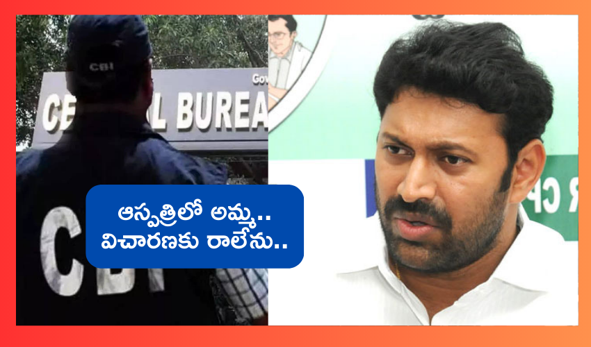 ycp mp avinash redd CBI
