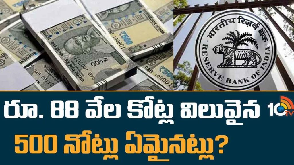 500 Rupees Notes Missing
