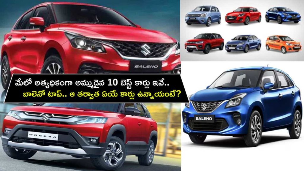 7 Maruti models among 10 best-selling cars in May