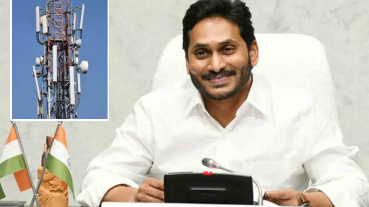 CM Jagan: జియో టవర్లను ప్రారంభించిన సీఎం జగన్ CM Jagan: జియో టవర్లను ప్రారంభించిన సీఎం జగన్