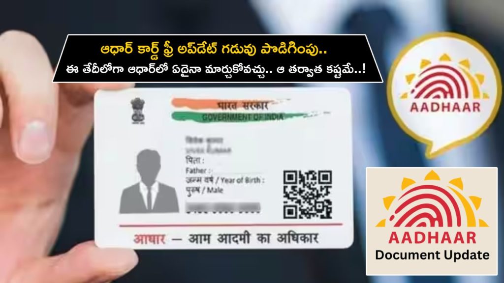 Aadhar Card Free Updation Date Extended