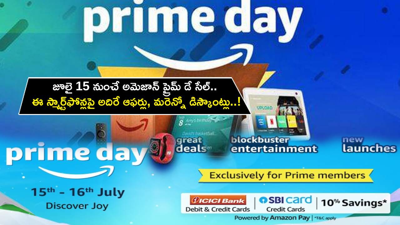 Amazon Prime Day Sale : జూలై 15 నుంచే అమెజాన్ ప్రైమ్ డే సేల్.. ఈ స్మార్ట్ఫోన్లపై అదిరే ఆఫర్లు, మరెన్నో డిస్కౌంట్లు..! Amazon Prime Day Sale : జూలై 15 నుంచే అమెజాన్ ప్రైమ్ డే సేల్.. ఈ స్మార్ట్ఫోన్లపై అదిరే ఆఫర్లు, మరెన్నో డిస్కౌంట్లు..!