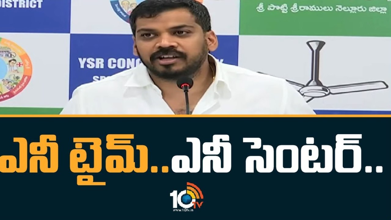 Anil Kumar : చరిత్ర లేని నేతలు నాపై విమర్శలు చేస్తున్నారు : అనిల్ కుమార్ Anil Kumar : చరిత్ర లేని నేతలు నాపై విమర్శలు చేస్తున్నారు : అనిల్ కుమార్