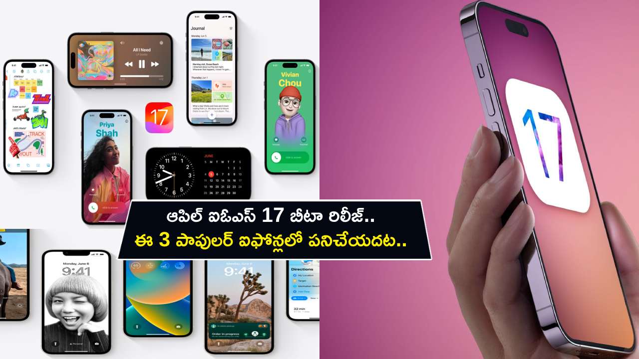 Apple iOS 17 Beta : ఆపిల్ ఐఓఎస్ 17 బీటా.. ఈ పాపులర్ ఐఫోన్లలో పనిచేయదట.. మీ ఫోన్ ఉందేమో చెక్ చేసుకోండి..! Apple iOS 17 Beta : ఆపిల్ ఐఓఎస్ 17 బీటా.. ఈ పాపులర్ ఐఫోన్లలో పనిచేయదట.. మీ ఫోన్ ఉందేమో చెక్ చేసుకోండి..!