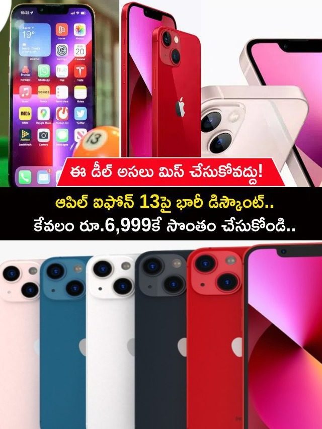 >ఆపిల్ ఐఫోన్ 13పై భారీ డిస్కౌంట్..