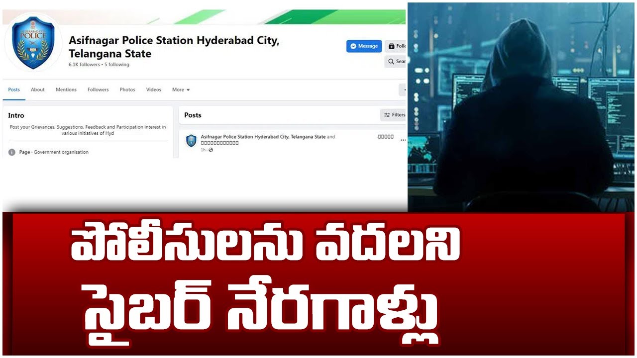 పోలీసులను వదలని సైబర్ నేరగాళ్లు