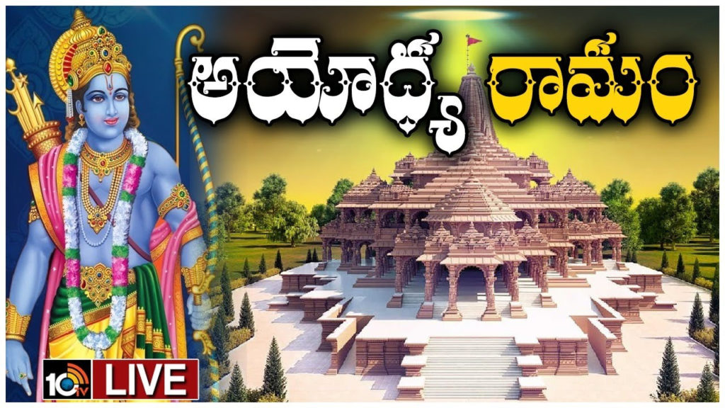 Ayodhya Ram Temple Construction