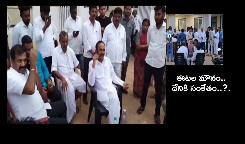 Etala Rajender : బీజేపీలో ఈటల మౌనం, అనుచరులతో సమావేశం.. పార్టీ మారతారంటూ ప్రచారం Etala Rajender : బీజేపీలో ఈటల మౌనం, అనుచరులతో సమావేశం.. పార్టీ మారతారంటూ ప్రచారం