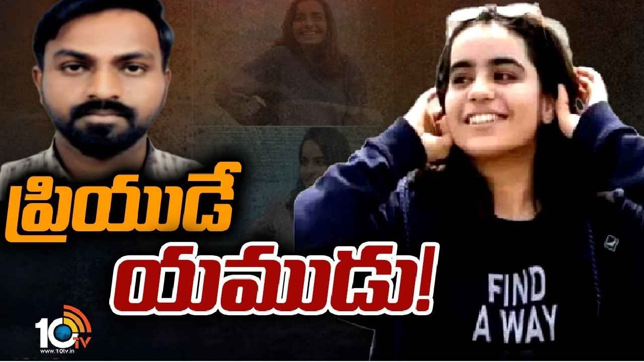 Bengaluru : బెంగళూరులో తెలంగాణ యువతి అనుమానాస్పద మృతి.. ప్రియుడే హంతకుడు? Bengaluru : బెంగళూరులో తెలంగాణ యువతి అనుమానాస్పద మృతి.. ప్రియుడే హంతకుడు?