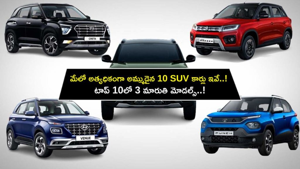 Best-selling SUV Cars _ Creta ahead of Nexon, Brezza 3 Maruti models among top 10