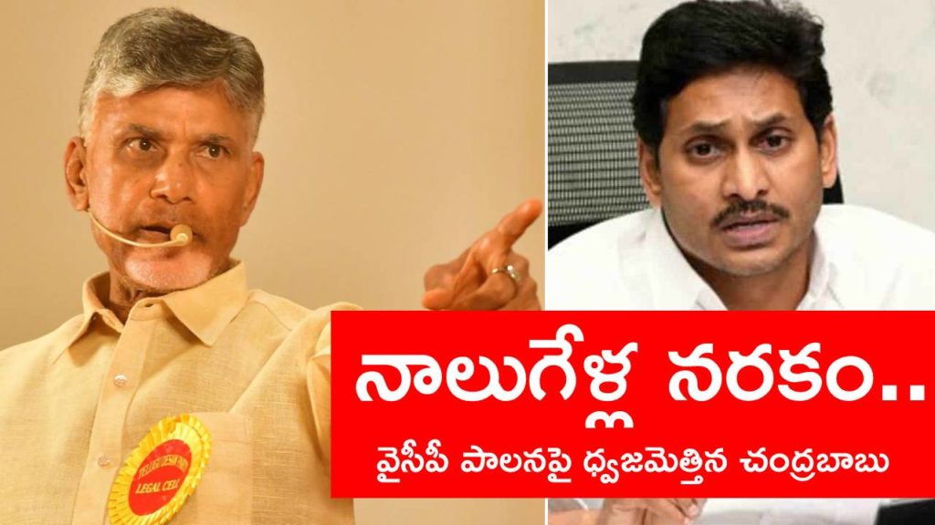 Chandra babu Naidu